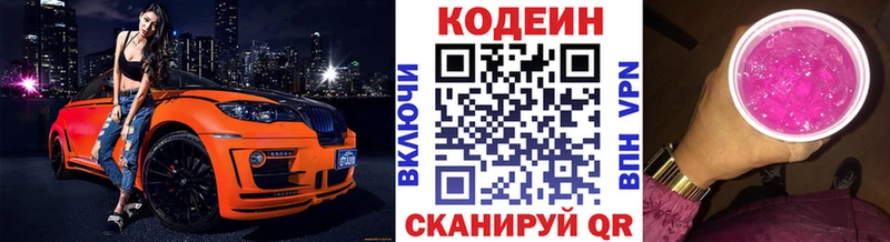 Codein напиток Lean (лин)  Новочебоксарск 